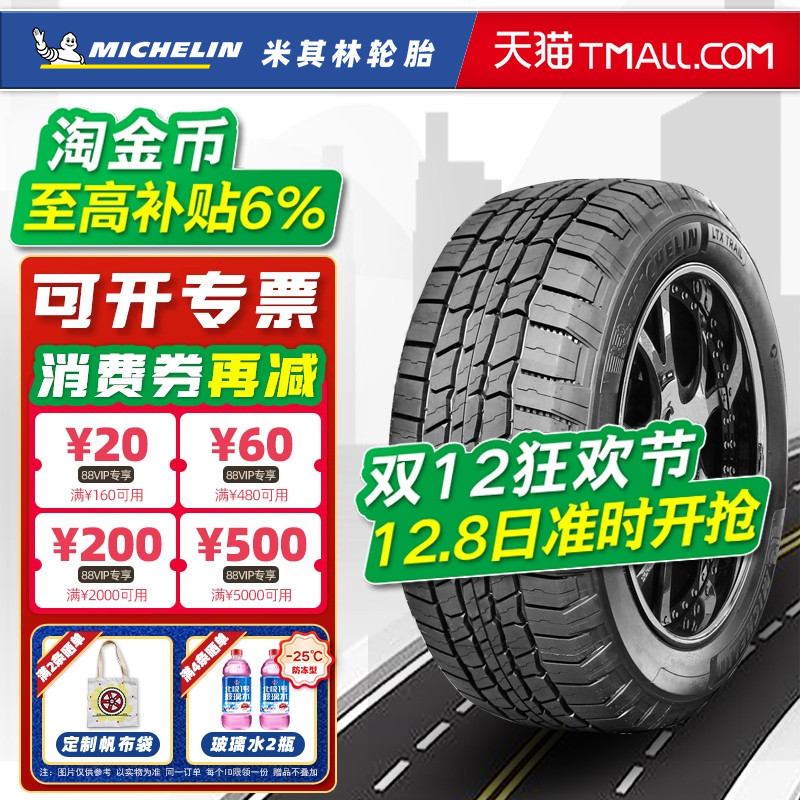 全新米其林轮胎265/65R17 112T LTX TRAIL ST 适配普拉多哈佛H9