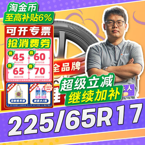 【小强推荐】汽车轮胎正品 225/65R17 17寸轮胎 22565r17 2256517