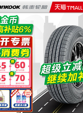 韩泰轮胎225/60R16 98V RA33配途岳迈锐宝别克GL8雪铁龙C5