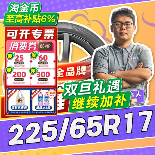 【小强推荐】汽车轮胎正品 225/65R17 17寸轮胎 22565r17 2256517