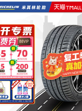 米其林轮胎265/40R22 PS4 SUV FRV适配捷豹F路虎揽胜星脉26540r22