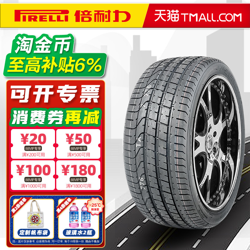 全新倍耐力防爆轮胎275/40R19 101Y PZERO R-F适配宝马740奔驰S