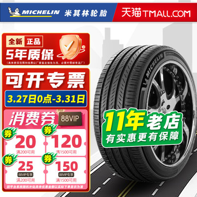 米其林轮胎 205/50R17 93W 浩悦5适配帝豪L比亚迪秦海豚20550r17