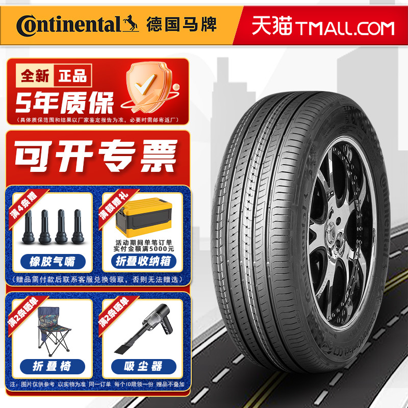 全新德国马牌轮胎 195/60R16 89H CC7 适配骐达蓝鸟轩逸长城C20