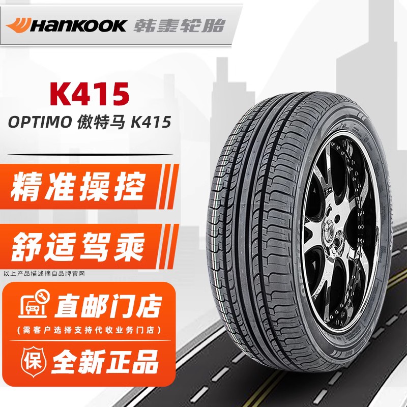 *全新韩泰轮胎185/60R15 K415原配POLO桑塔纳捷达威驰 18560r15