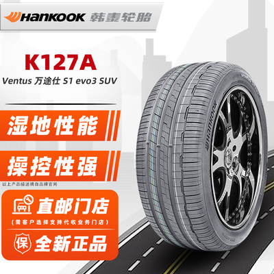 全新韩泰轮胎225/55R19 99V Ventus S1 EVO3 K127A原配哈弗H6