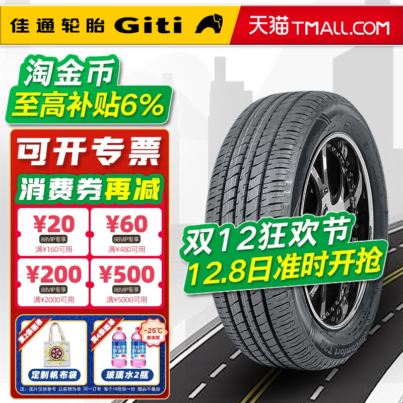 佳通轮胎175/65R14 82H T20 适配飞度标致206悦翔V3威驰 17565r14
