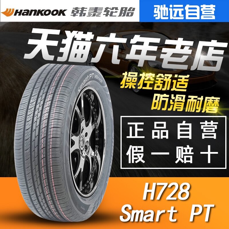 Hankook Tire 185/60R14 H728 Jetta Wuling Chang'an Chery Cowin Beijing E150 Elysee-in the Car/Articles/Fitting/Refit , Auto Parts and Accessories , Tire  category - from Buy2taobao.com to provide professional Taobao agent buy service