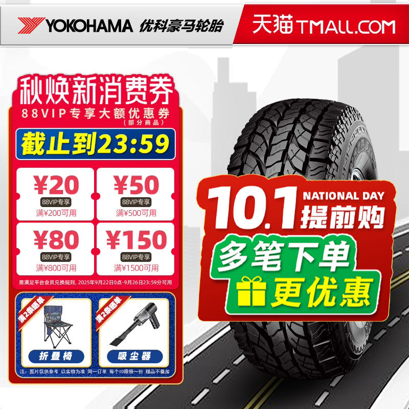 AT越野轮胎横滨优科豪马轮胎265/65R17 G012适配普拉多霸道撼路者,汽车零部件/养护/美容/维保,乘用车轮胎,淘宝优惠券,粉丝福利购,淘宝优惠卷