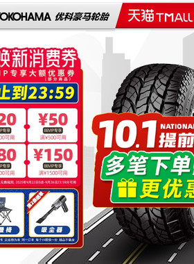 AT越野轮胎横滨优科豪马轮胎265/65R17 G012适配普拉多霸道撼路者