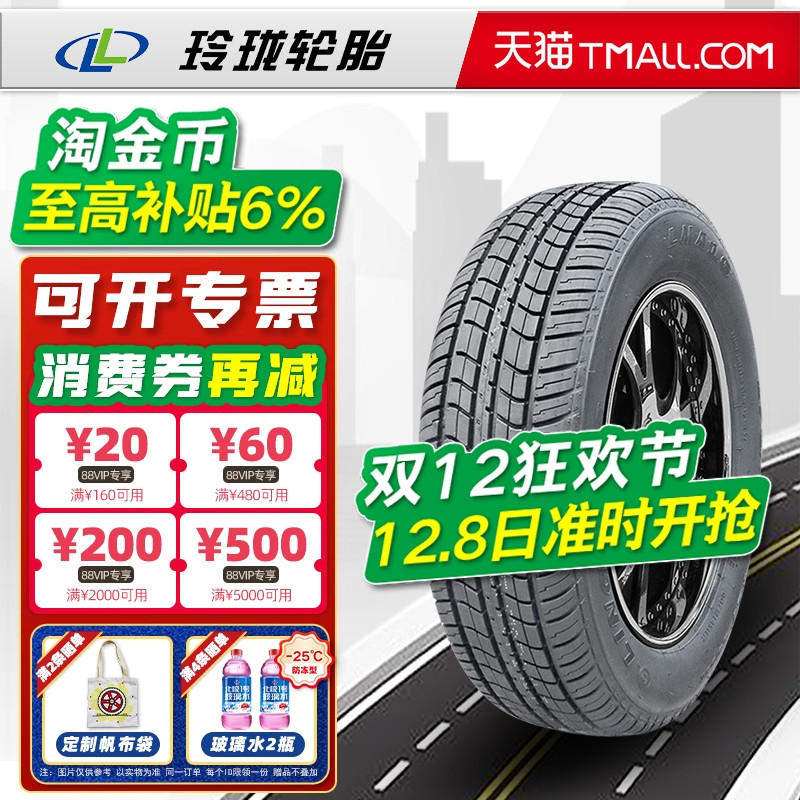 LINGLONG轮胎175/70R14C/LT 95/93S LMA16 原配五菱荣光 17570r14
