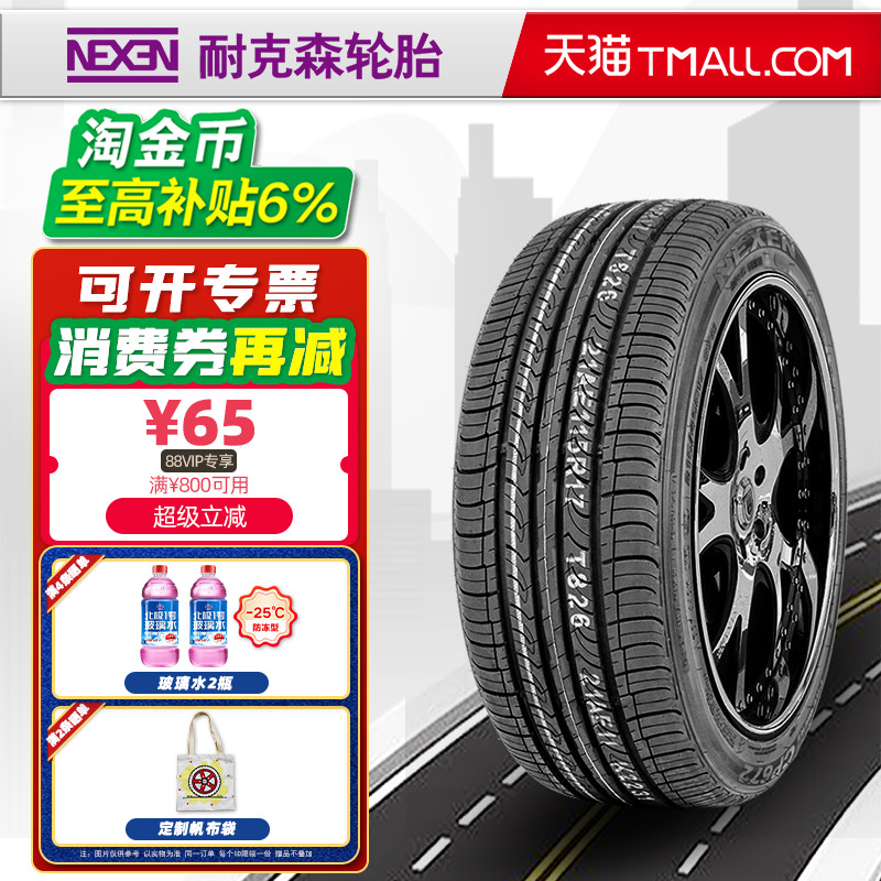 耐克森轮胎215/45R17 87H CP672 适配朗动飞思起亚奔驰 21545r17