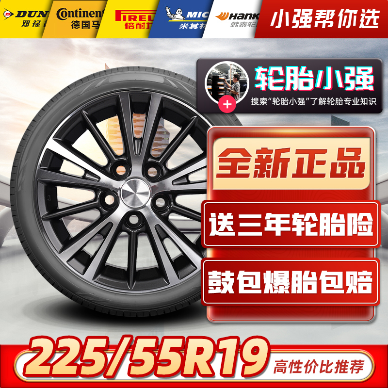 全新汽车轮胎225/55R19 适配道奇酷威马自达CX5哈弗H6奇骏=