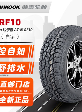 全新韩泰越野轮胎215/75R15 ATM RF10适配金迪尔福迪锐骐长城皮卡
