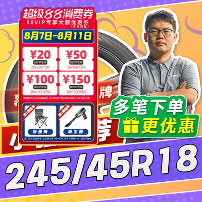 【小强推荐】汽车轮胎防爆胎245/45R18 18寸轮胎24545r18 2454518