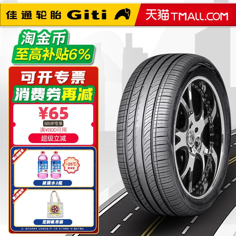 佳通轮胎205/55R16 94V 新花纹 适配朗逸马自达6速腾 20555r16