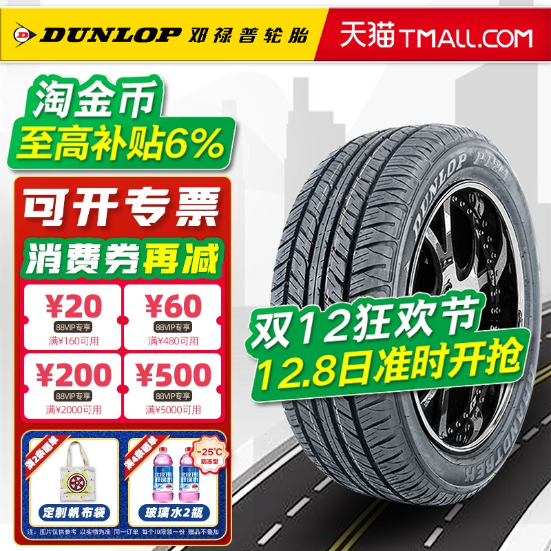邓禄普轮胎285/50R20 112V PT2A 原配雷克萨斯兰德克鲁泽28550r20