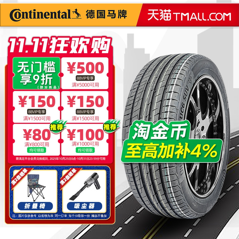 全新德国马牌防爆轮胎235/55R19 101V UC6 SUV适配奔驰GL