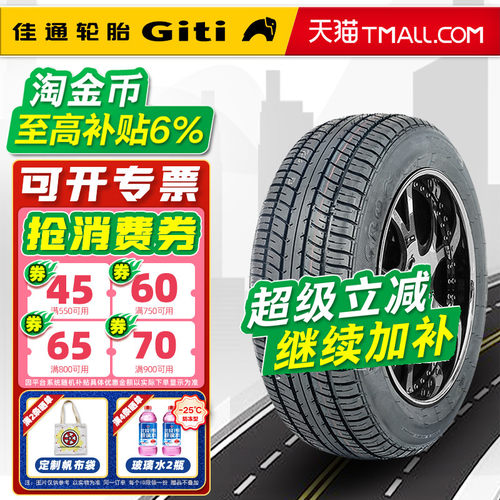 佳通轮胎205/70R15 100S wingro 适配格瑞斯特锐蒙派江淮20570r15