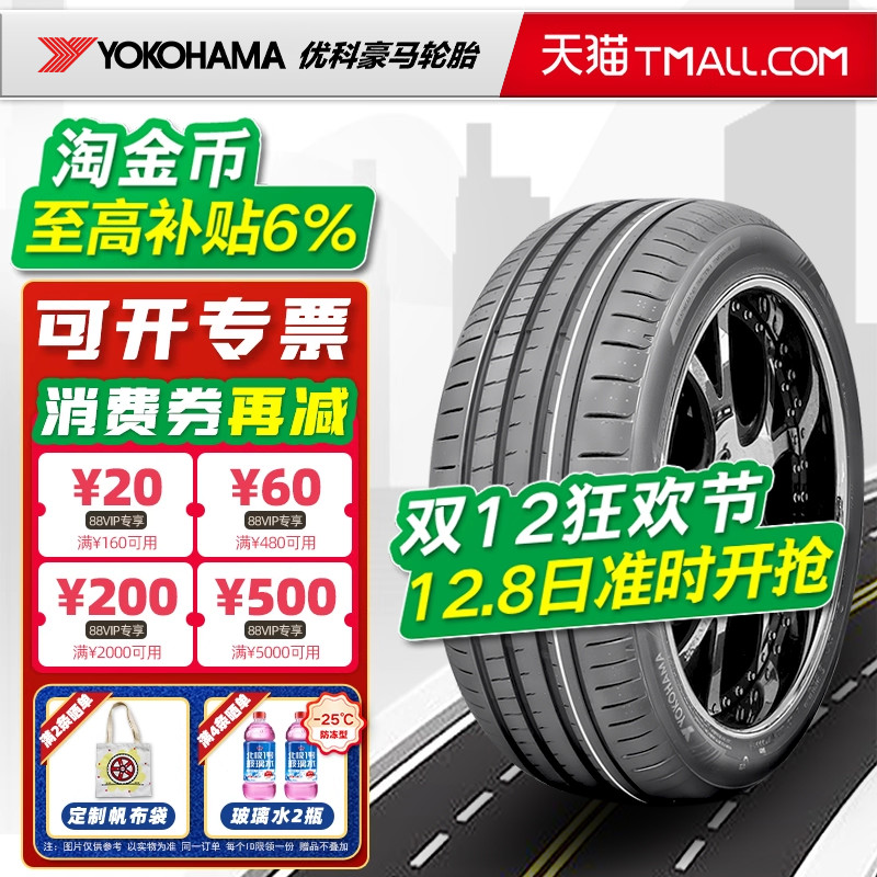 横滨优科豪马轮胎255/40R20 适配极氪奔驰E特斯拉MldelY 25540r20