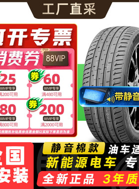 静音棉轮胎235/45R18 适配迈腾帕萨特特斯拉Model3埃安 23545r18