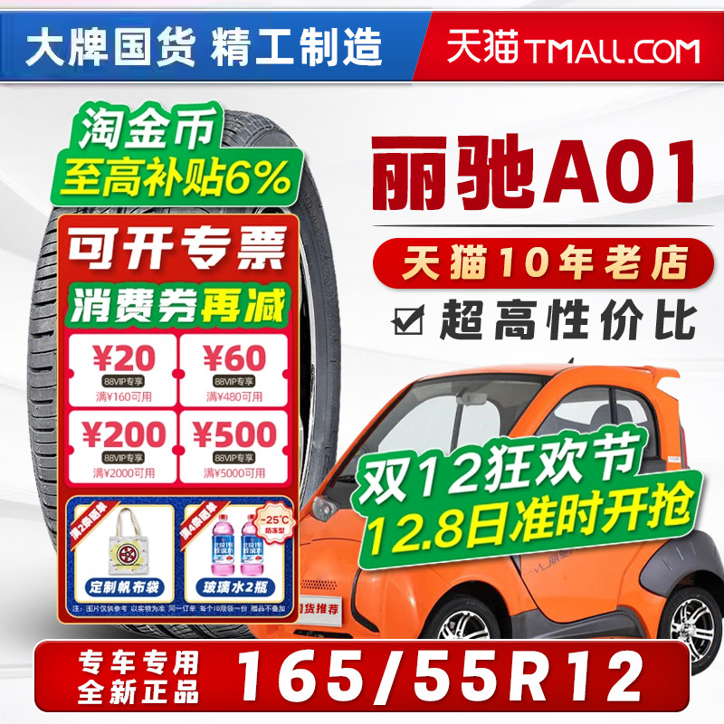 165/55R12 丽驰A01原配轮胎BEARWAY电动车轮胎全新正品16555r12