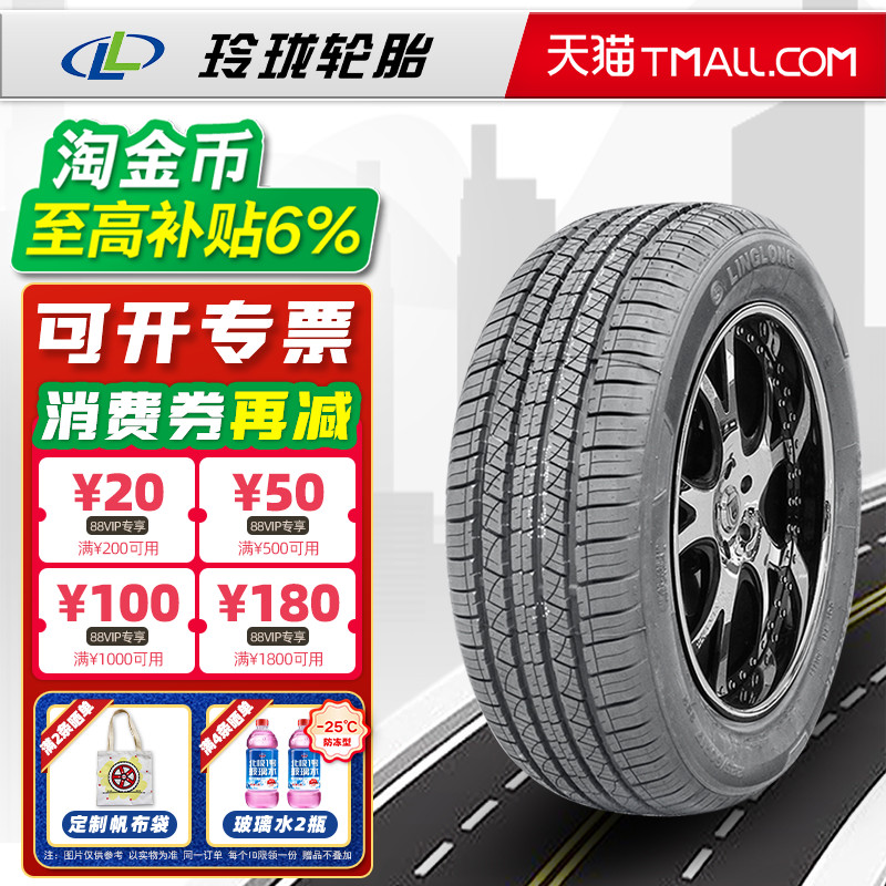 LINGLONG轮胎225/65R17 102H CW 4X4HP原配奔腾E01 22565r17