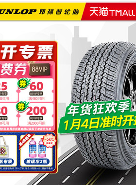 *邓禄普轮胎255/60R18 AT25 适配途达途锐奥迪Q7路虎发现25560r18