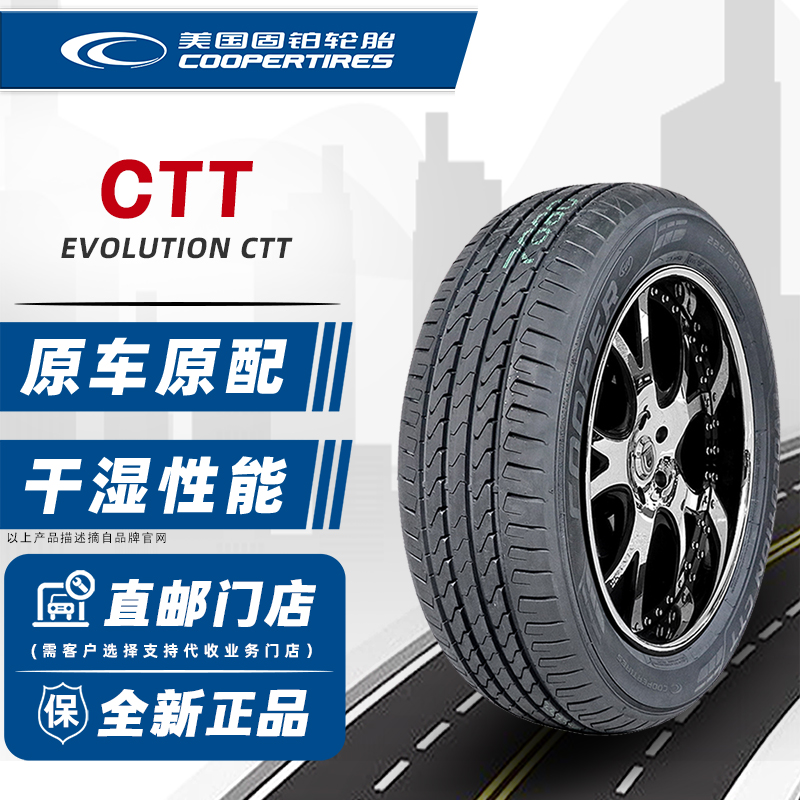 24年产固铂轮胎225/55R19 99H CTT适配哈弗H6酷威马自达道奇