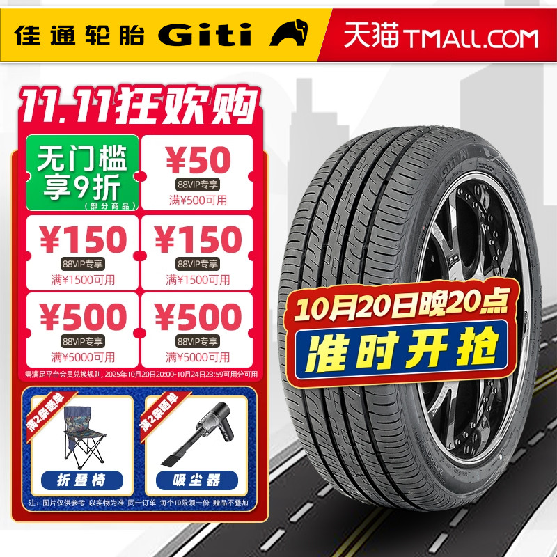 佳通轮胎 225/50R18 95V 225V1 适配比亚迪宝马3系/X1 22550r18
