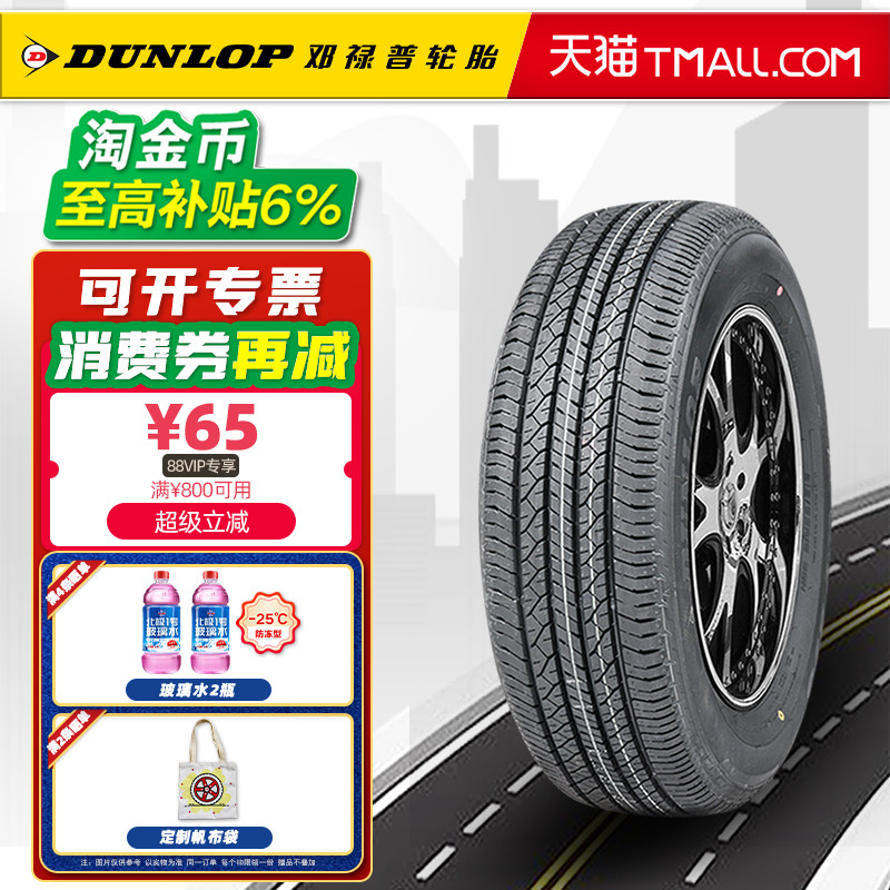 全新邓禄普轮胎215/60R16 95V SP270原配奥德赛凯美瑞雅阁天籁