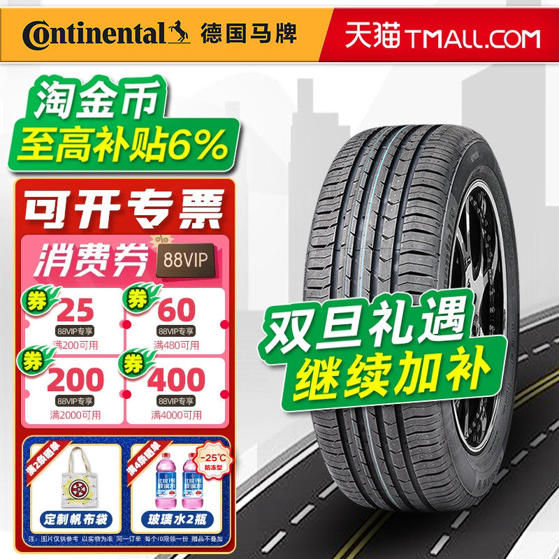 全新德国马牌轮胎215/60R17 96H CPC5配宝骏530560逍客传祺奇骏