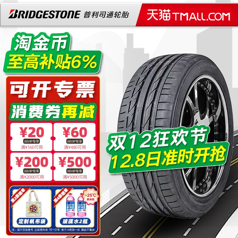 防爆胎普利司通轮胎225/50R17 94W S001星标原配宝马3系 22550r17