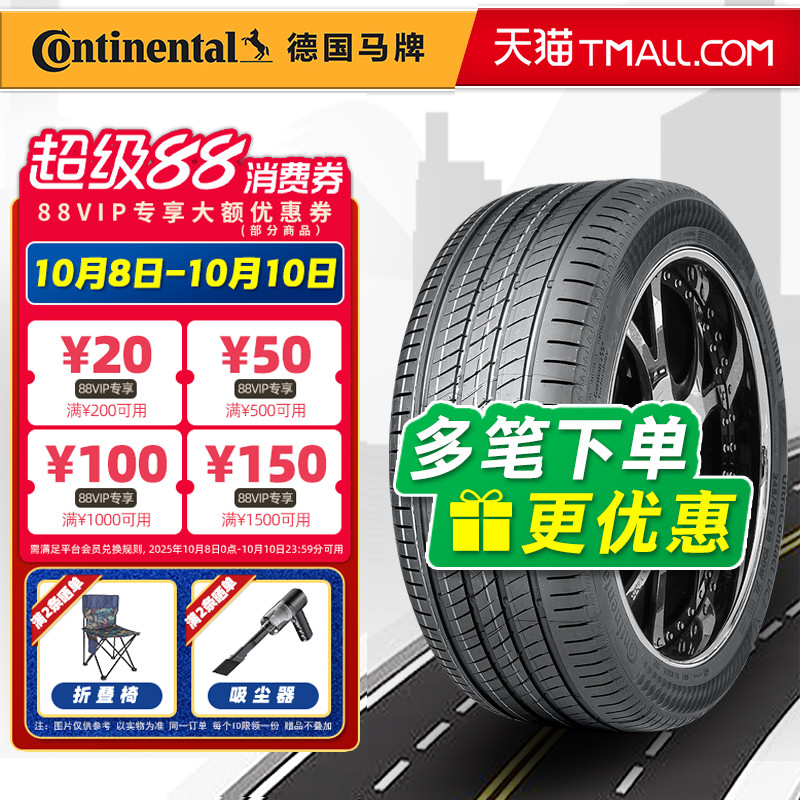德国马牌轮胎 225/50R18 95V UC7 FR 适配大众途岳小鹏P7