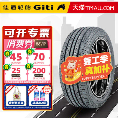 佳通轮胎225/45R17 91V 228V1适配大众速腾奥迪A3尚酷 22545r17