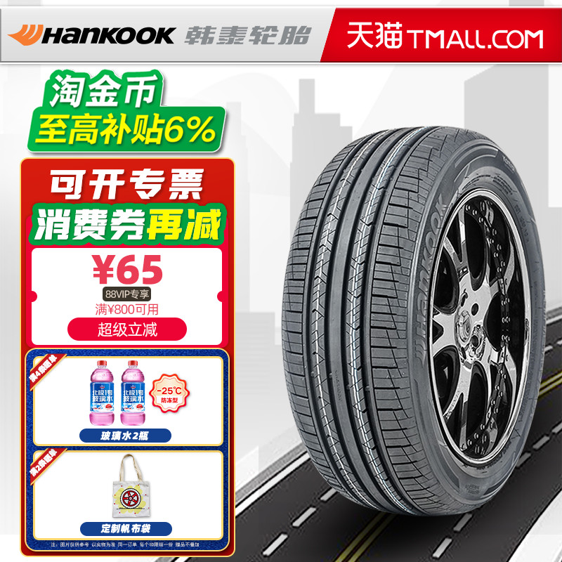 韩泰轮胎195/55R16 87H H308 适配起亚k2昕锐宝骏730 19555r16