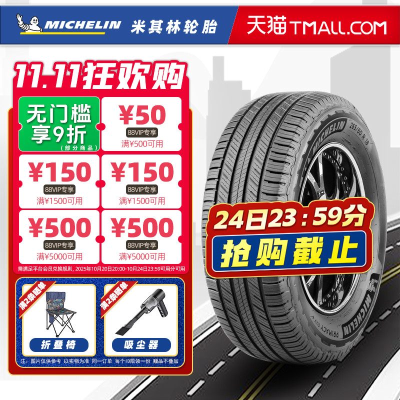 米其林轮胎225/55R19 99V 旅悦 SUV 适配哈弗H6奇骏 22555r19