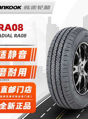 全新韩泰加厚轮胎165R14LT RA08 8PR原配日产NV200吉奥星旺金杯