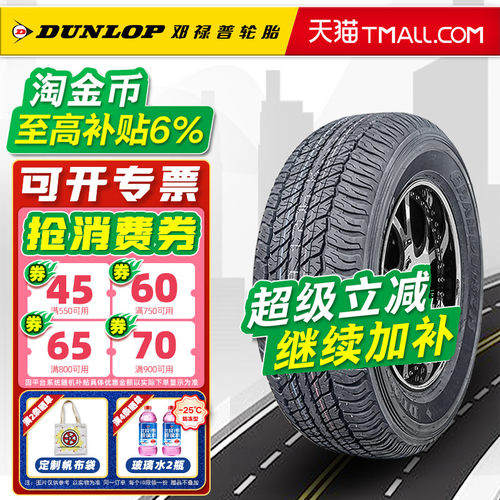 邓禄普轮胎255/70R16 111H AT20 适配帕拉丁纳瓦拉 25570r16