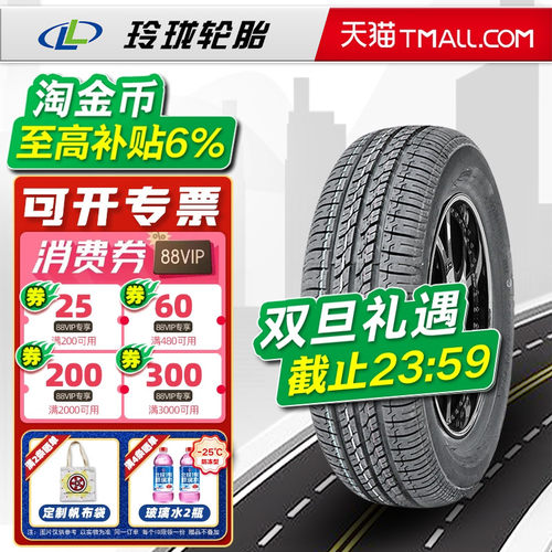 全新LINGLONG轮胎155/65R13 73H LMA18适配奔奔奇瑞QQ福莱尔精灵