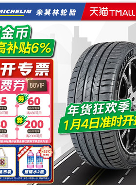 全新米其林轮胎245/45R20 103V PS4 SUV FRV适配路虎揽胜奥迪新A6