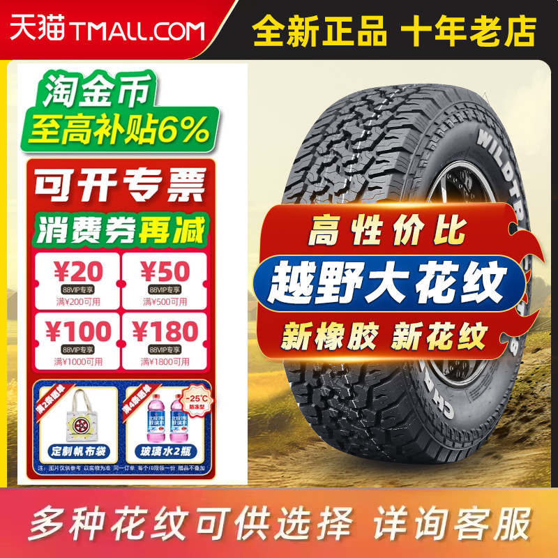 仿百路越野轮胎LT245/75R17