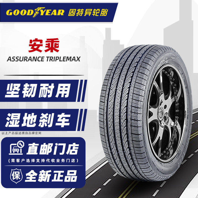固特异轮胎185/65R15 88H 安乘适配polo爱丽舍轩逸骐达 18565r15