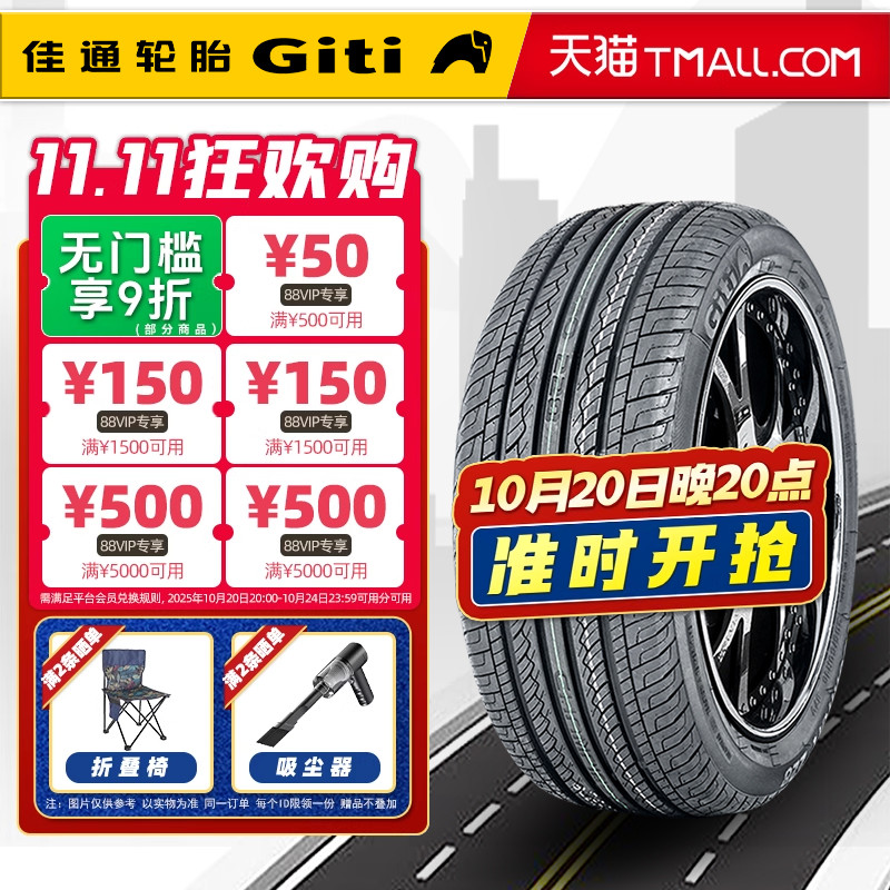 佳通轮胎185/65R15 88H 228 原配欧尚标致301雪铁龙腾翼 18565r15