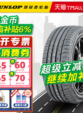 全新邓禄普轮胎255/55R19 111W MAXX 050+适配路虎发现揽胜奥迪Q7