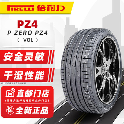 倍耐力轮胎245/35R19 PZ4 AO 原配奥迪S4/A4L/R8/奔驰E 24535r19