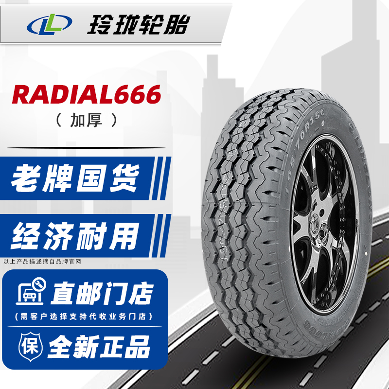 24年产LINGLONG轮胎195R15C RADIAL 666原配东风菱智M5EV