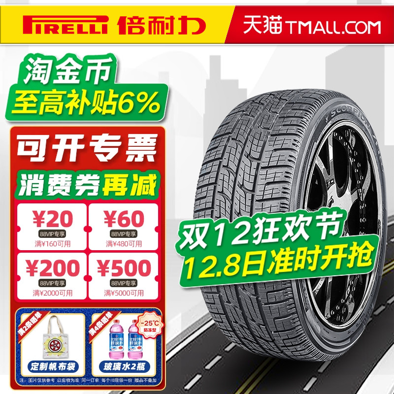 全新倍耐力轮胎285/50R20 116V SC-ZERO XL适配途乐雷克萨斯LX570