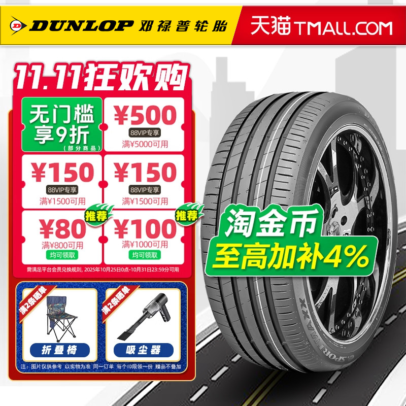 *静音棉邓禄普轮胎255/50R20 e.SPORT MAXX 适配理想L6 25550r20