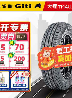佳通轮胎175/70R14 84T 220V1原配起亚K2五菱捷达桑塔纳 17570r14